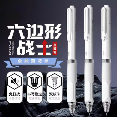 按动静音中性笔六边形战士直液式