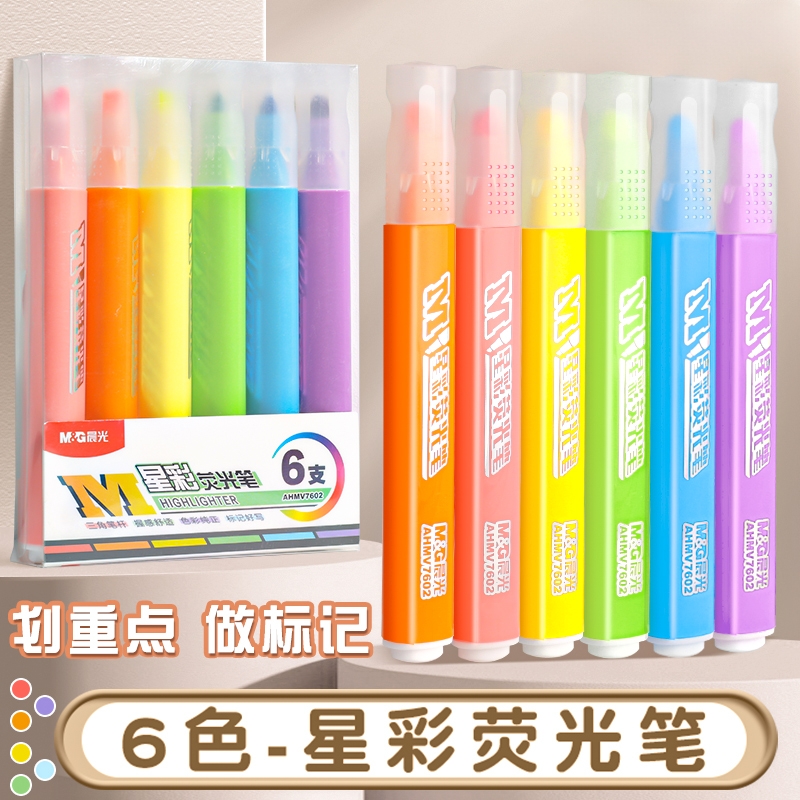 荧光笔标记笔学生用号彩色