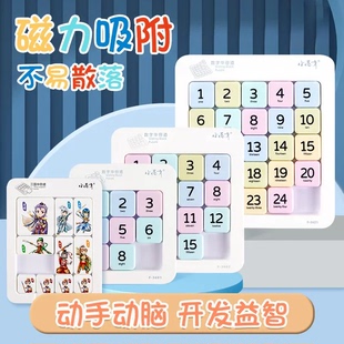 磁力版 数字华容道滑动拼图小学生益智玩具数字滑轮道三国版 儿童