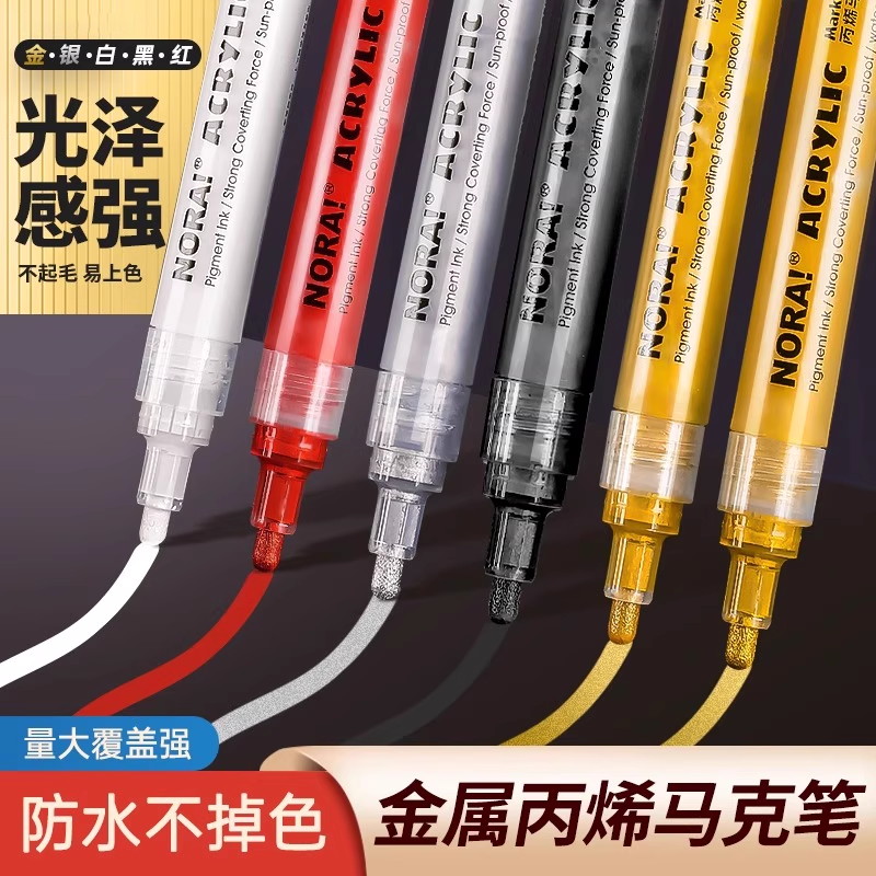 金属丙烯马克笔单支拍立得丙烯笔速干防水不掉色金色银色高达模型电镀油漆笔美术高光白色黑色补色专用记号笔