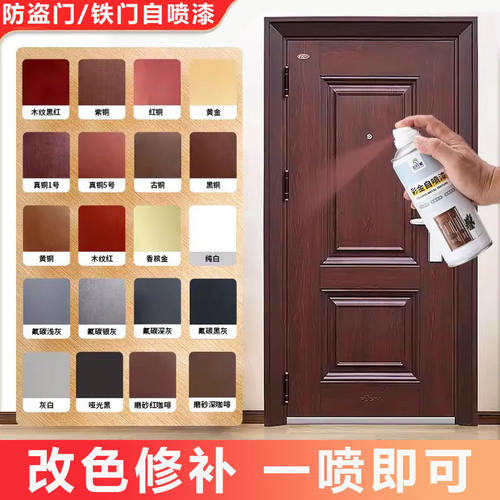 【改色修补】防盗门改色自喷漆