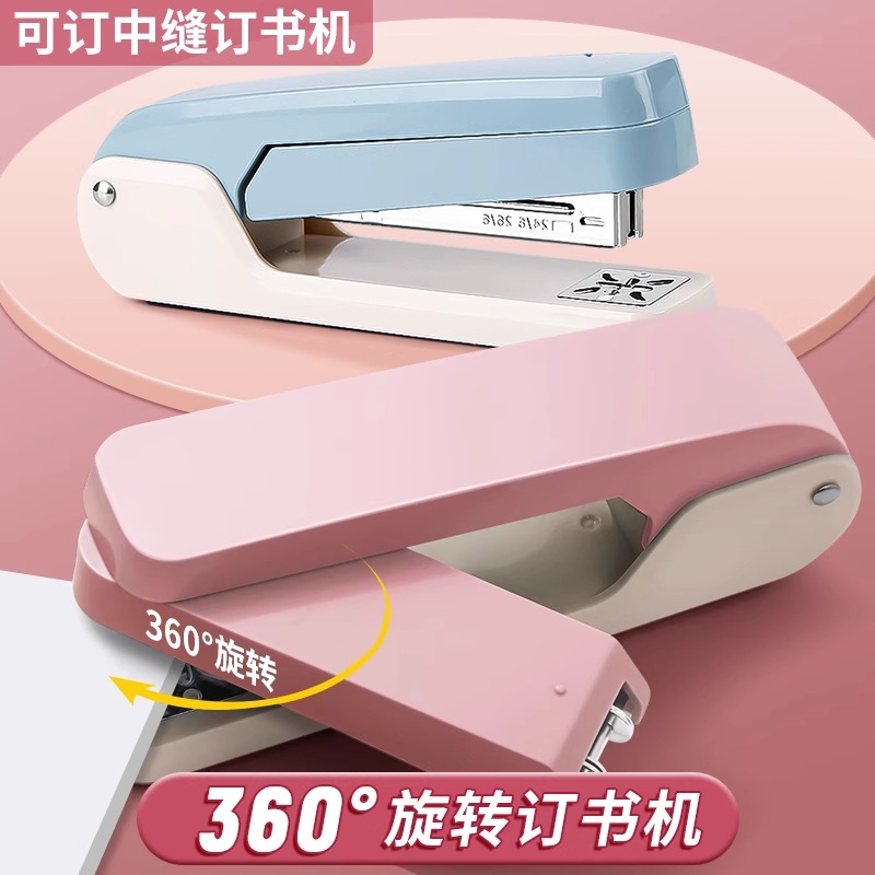 360度可旋转订书机学生用小号办公用品多功能高颜值订书器女儿童省