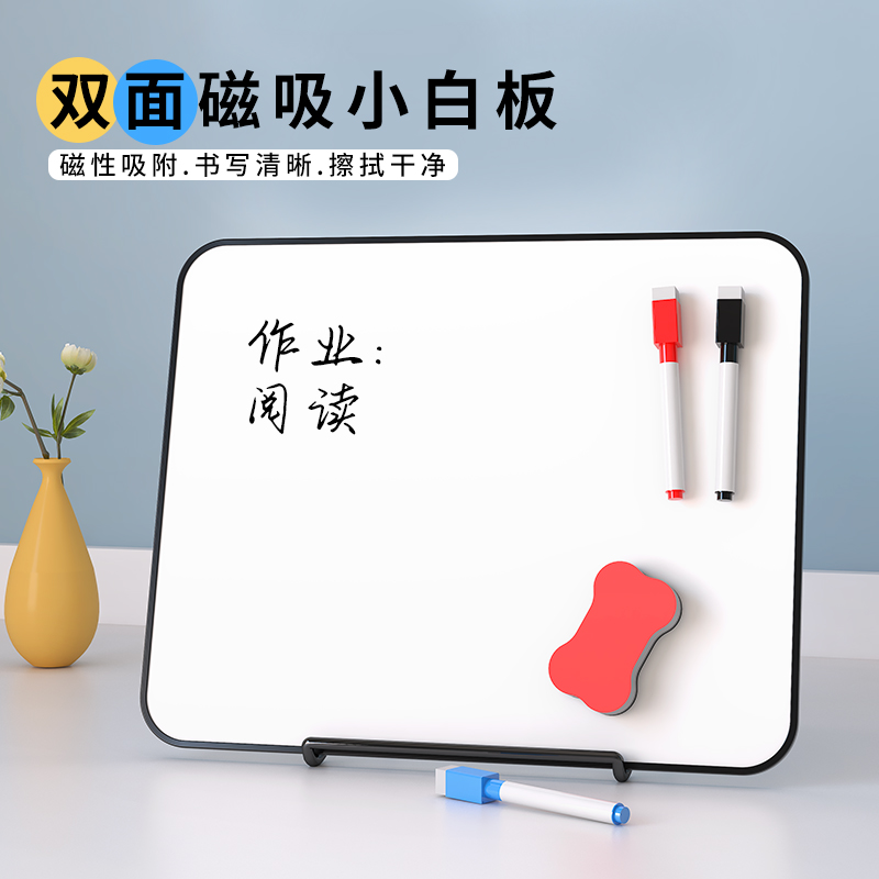 双面磁性小白板可擦写桌面支架式写字板儿童家用办公记事板小黑板学习