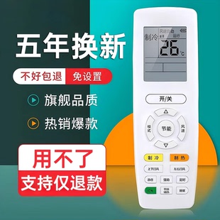 適用于格力美 海爾LG空調(diào)萬(wàn)能遙控器所有掛機(jī)柜機(jī)中央空調(diào)不分型號(hào)和年代全部通用連接迅速即連即用