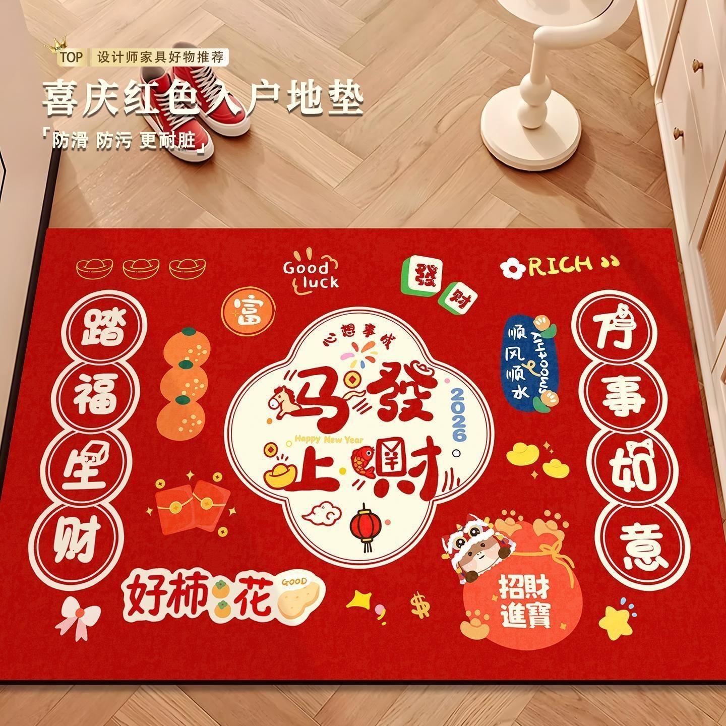 2026马年春节喜庆地垫进门垫地毯大门口脚垫入户门家用吸水地垫子,居家布艺,入户地垫,淘宝优惠券,粉丝福利购,淘宝优惠卷