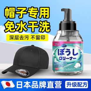帽子清洗神器清洁剂ml棒球帽b免水洗汗渍污渍鸭舌渔夫帽干洗剂
