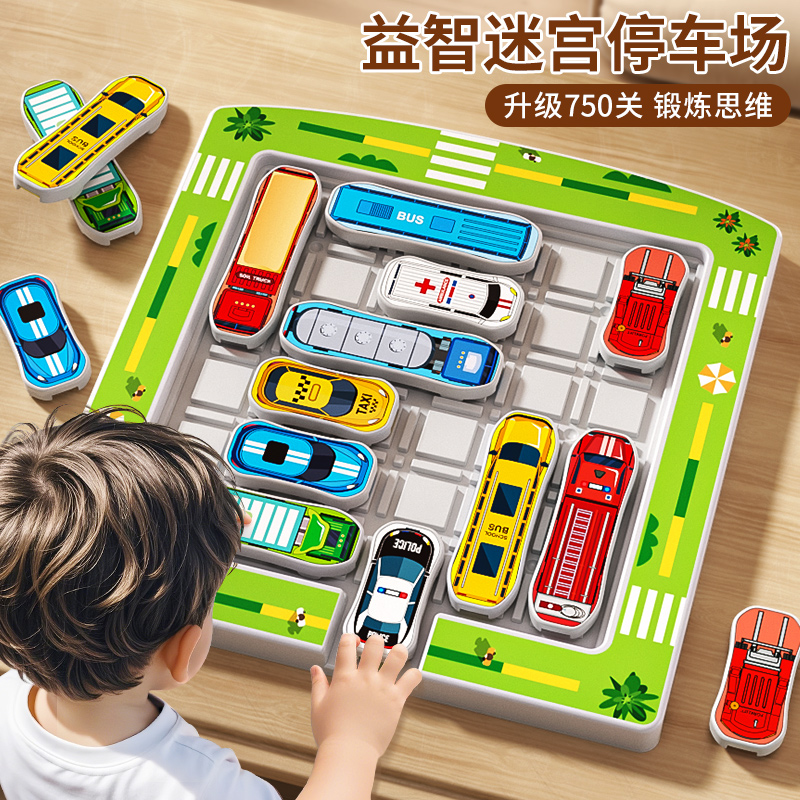 移车出库汽车华容道滑动拼图数字儿童益智3到6岁思维训练智力玩具