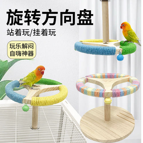 鹦鹉站架旋转风车盘解闷虎皮牡丹玄凤鸟磨牙啃咬自嗨挂空站杆玩具