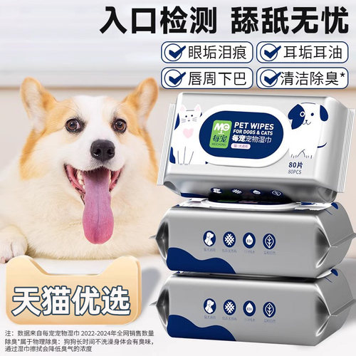 宠物猫咪狗狗专用湿巾用品擦脚去泪痕除臭清洁湿纸巾免水洗洗澡用