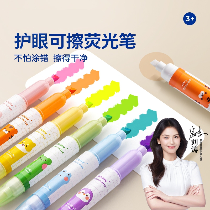 可擦荧光笔标记小学生专用