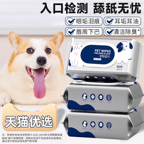 宠物猫咪狗狗专用湿巾用品擦脚去泪痕除臭清洁湿纸巾免水洗洗澡用