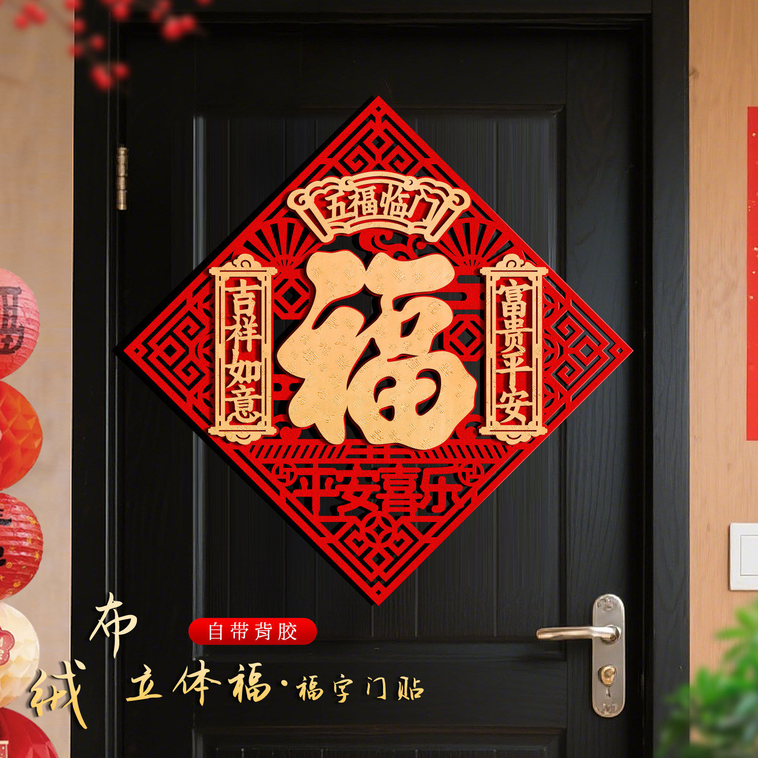福字门贴2026马年新款入户门大门春节过年高档立体绒布背胶福字帖,节庆用品/礼品,福字/窗花/窗贴,淘宝优惠券,粉丝福利购,淘宝优惠卷