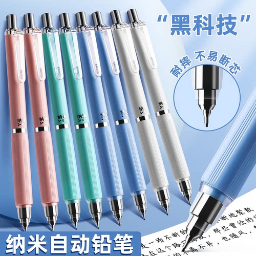 黑科技纳米自动铅笔0.5学生专用