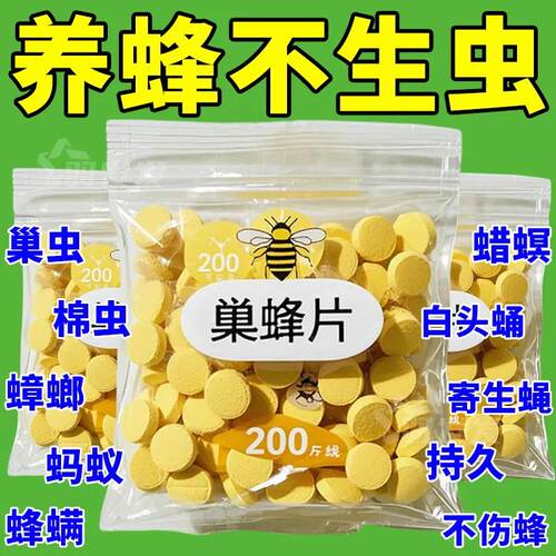 峰巢防虫片清木中蜂专用蜜