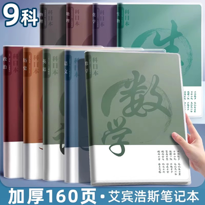 【多款可选】分科目笔记本子b5