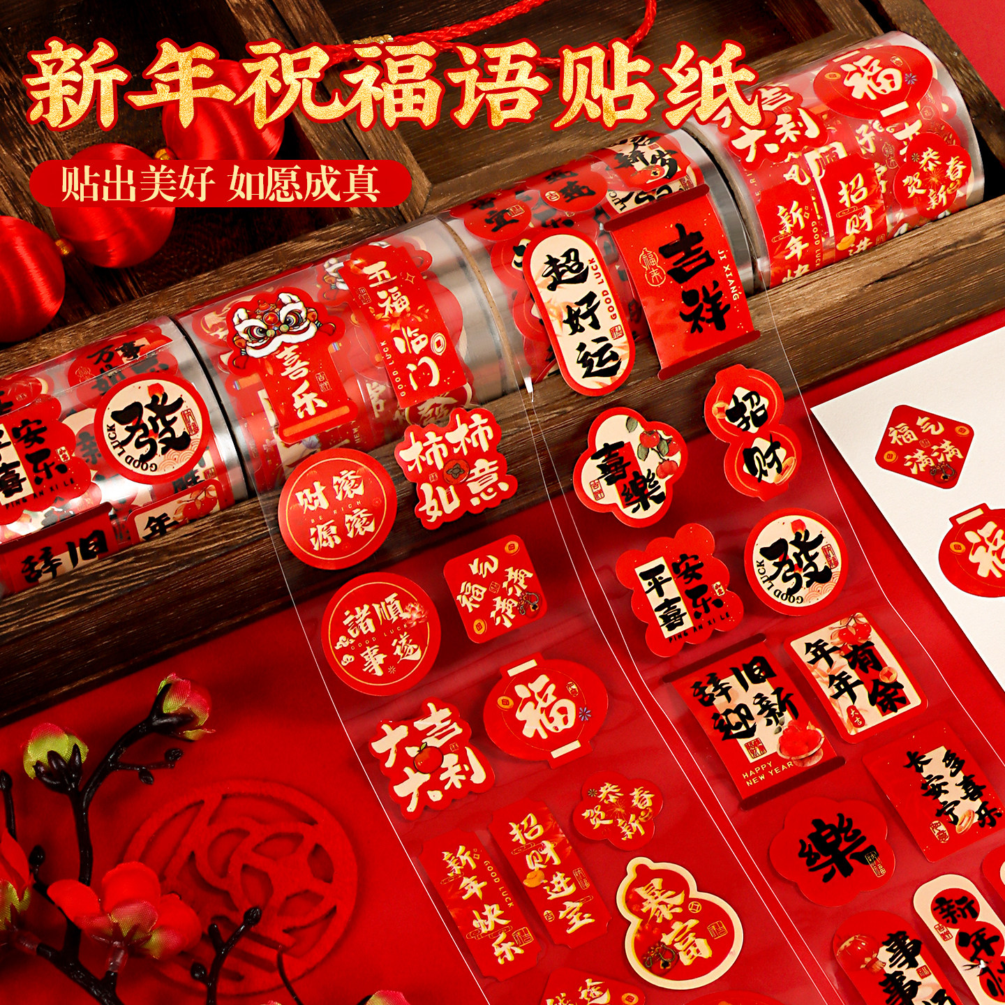 2026新款大吉大利塑料防水祝福语贴纸马年新年贴春节过年迷你不干