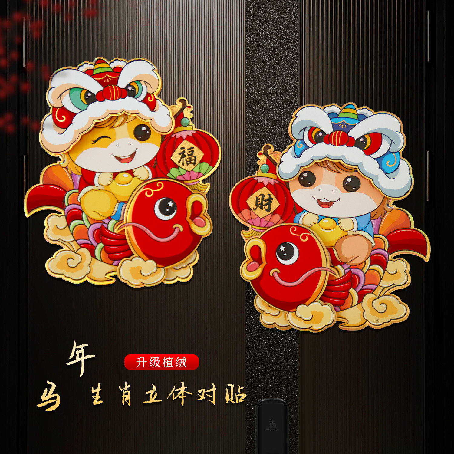 马年新年福字门贴对贴2026装饰春节过年大门布置生肖立体对联墙贴,节庆用品/礼品,福字/窗花/窗贴,淘宝优惠券,粉丝福利购,淘宝优惠卷