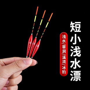 浅水漂短漂醒目高灵敏轻口鲫鱼漂草洞水皮白条小鱼短尾浮漂短尾漂