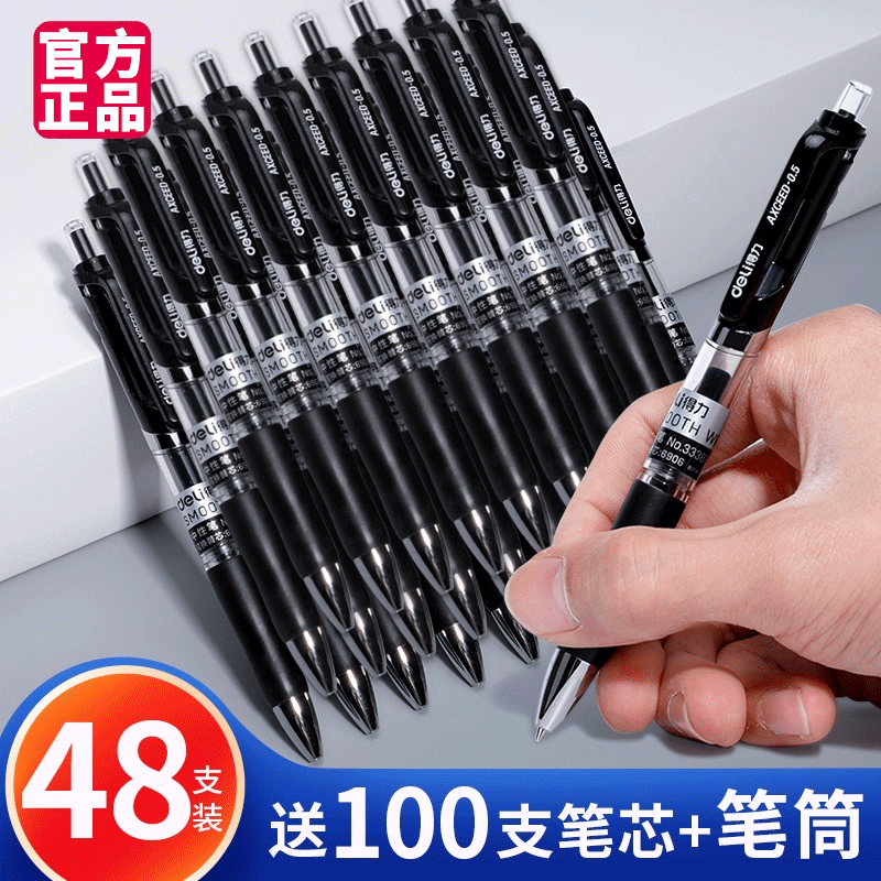 【顺滑耐用】按动中性笔学生专用