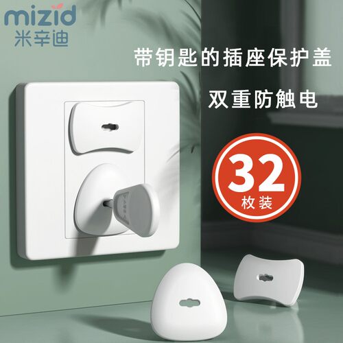 防触电儿童插座保护盖儿