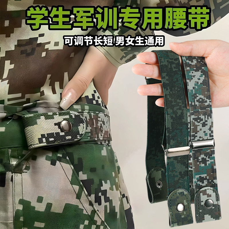 大学生军训腰带专用懒人迷彩男松紧弹力腰裤带女初高中生隐形皮带