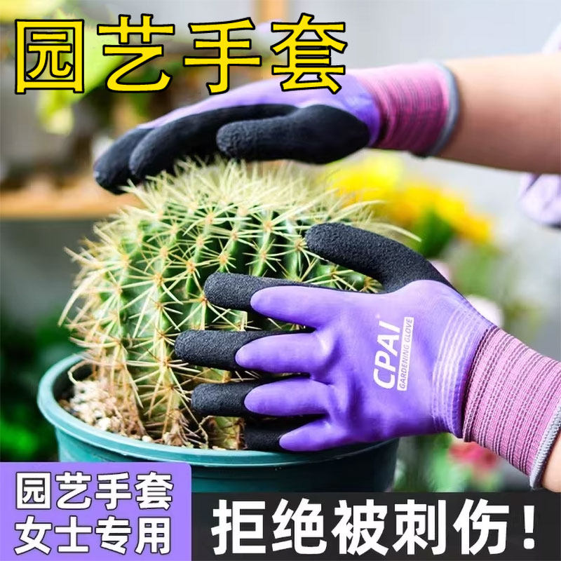 园艺手套女士专用防刺防水防扎赶海种花月季玫瑰种植拔草花艺防护