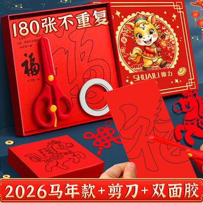 2026马年新年春节窗花剪纸中国