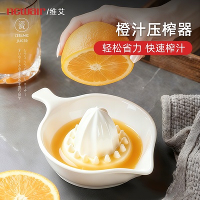 橙汁柠檬鲜榨水果陶瓷手动榨汁器