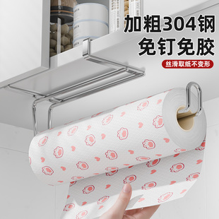 304不锈钢厨房专用纸巾架免打孔悬倒挂橱柜保鲜膜抹布收纳置物架