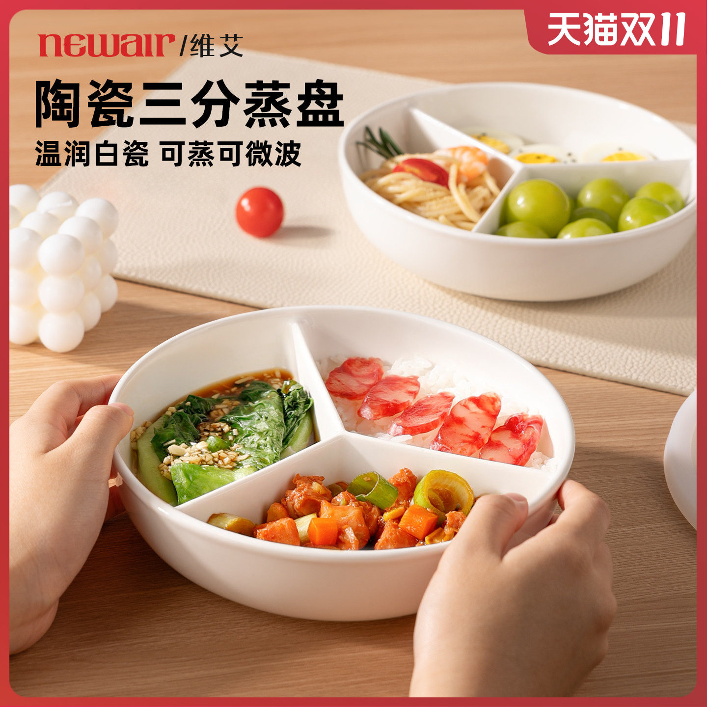 维艾陶瓷电饭锅内蒸笼三分格蒸盘圆形婴儿宝宝辅食一锅蒸蒸碗餐盘
