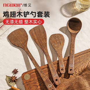 维艾鸡翅木锅铲不粘锅专用耐高温食品级家用炒菜的铲子厨具实木头