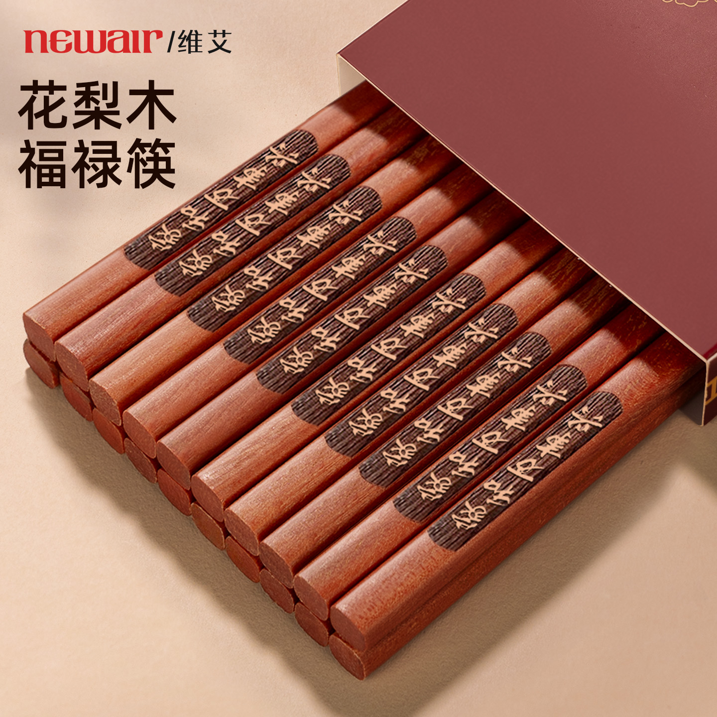 天然花梨木筷子抗菌防霉家庭专用