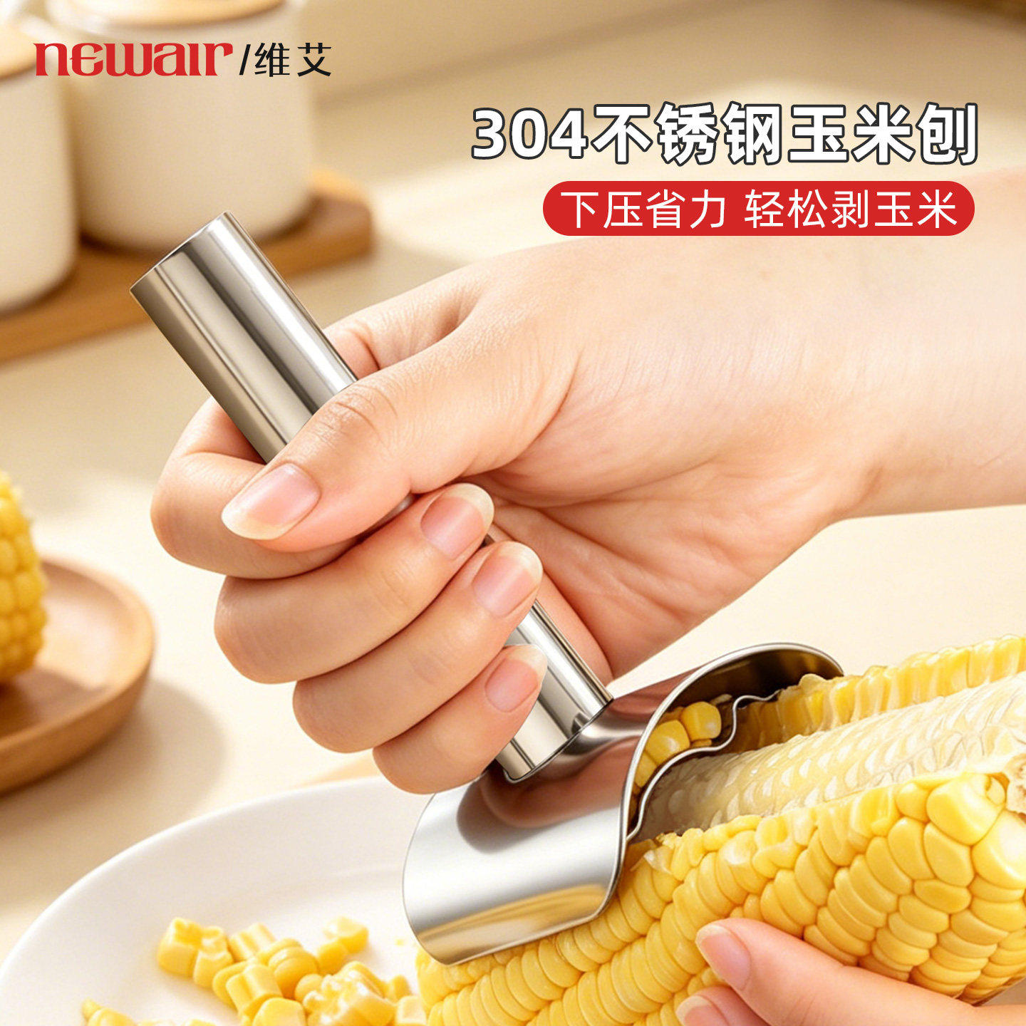 维艾304不锈钢剥玉米神器家用玉米刨粒剥离器手动削鲜玉米脱粒器