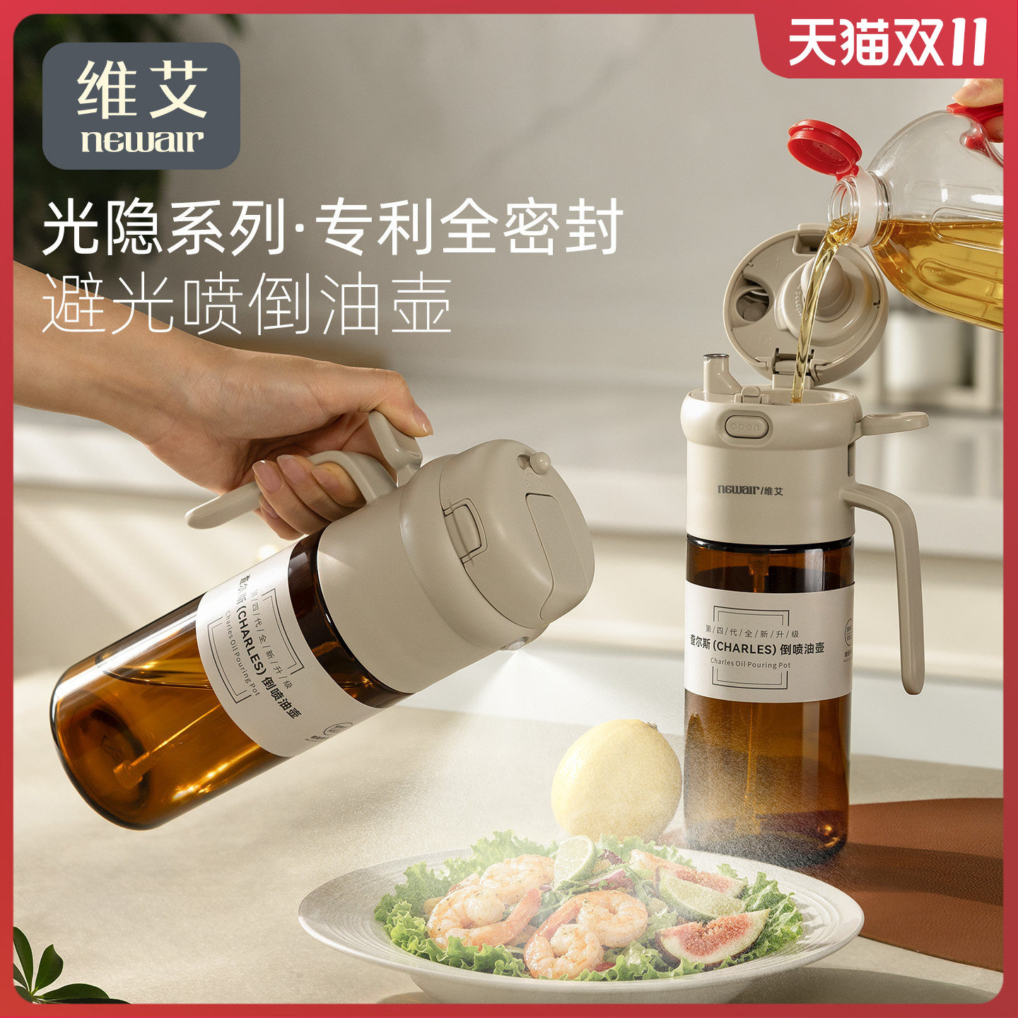 维艾避光喷倒两用油壶家用厨房不挂油喷油瓶食品级罐雾状深色玻璃