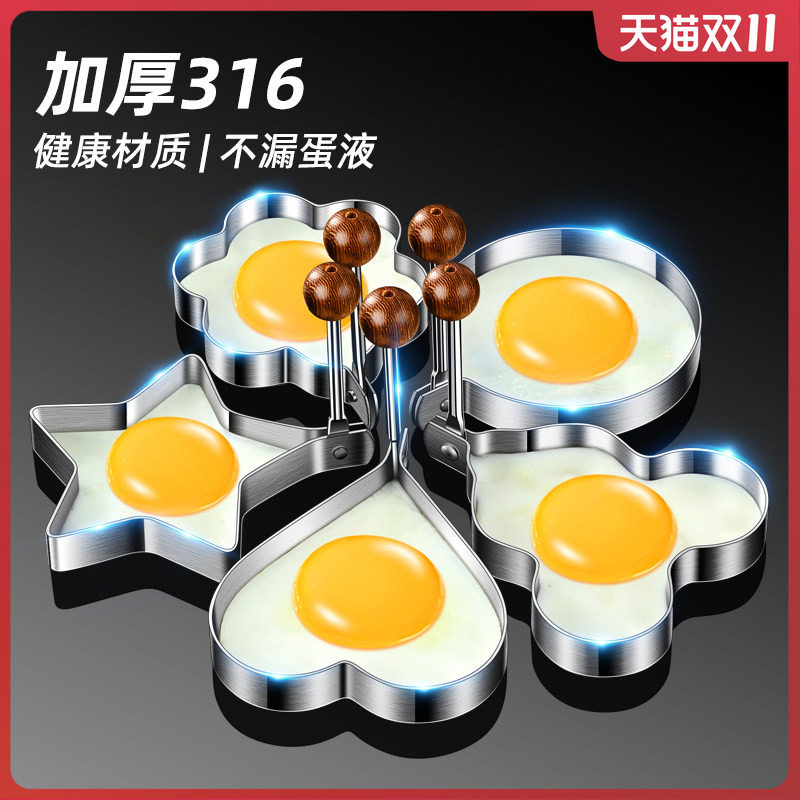 316不锈钢煎蛋模具爱心圆形荷包蛋神器食品级定型模具商用不粘