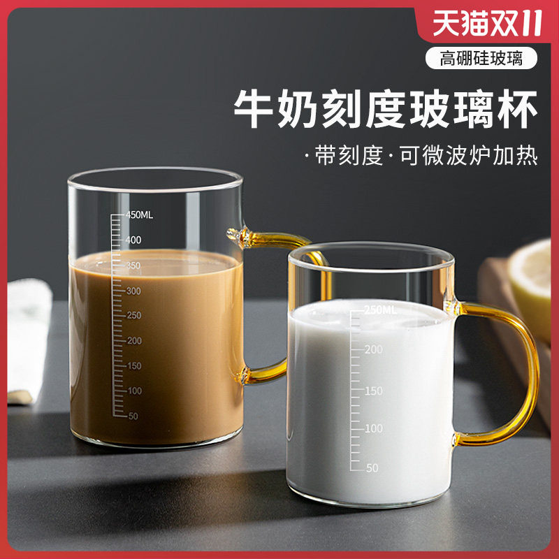牛奶杯微波炉可加热刻度玻璃杯子家用早餐豆浆喝水果汁咖啡杯儿童
