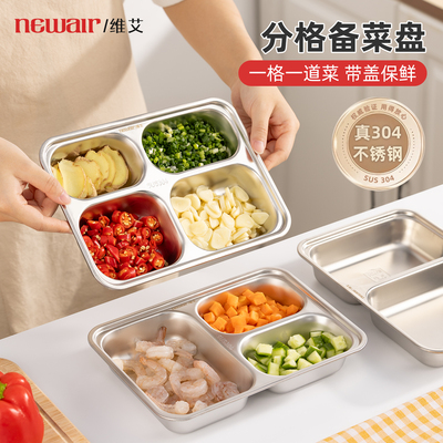 备菜神器！304不锈钢分格配菜盘
