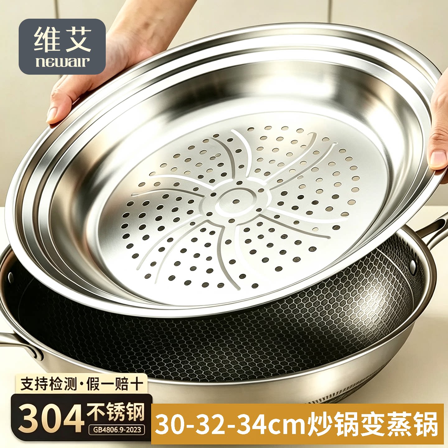 维艾炒锅专用蒸盘304不锈钢蒸笼屉蒸格架蒸片篦子多尺寸功能通用