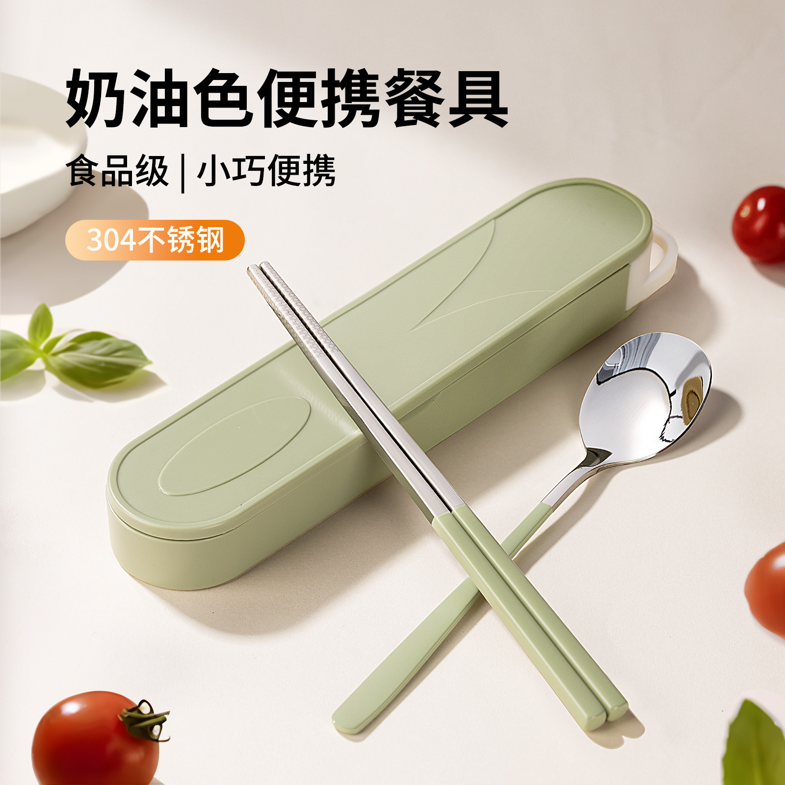 奶油风便携餐具304筷子勺子套装