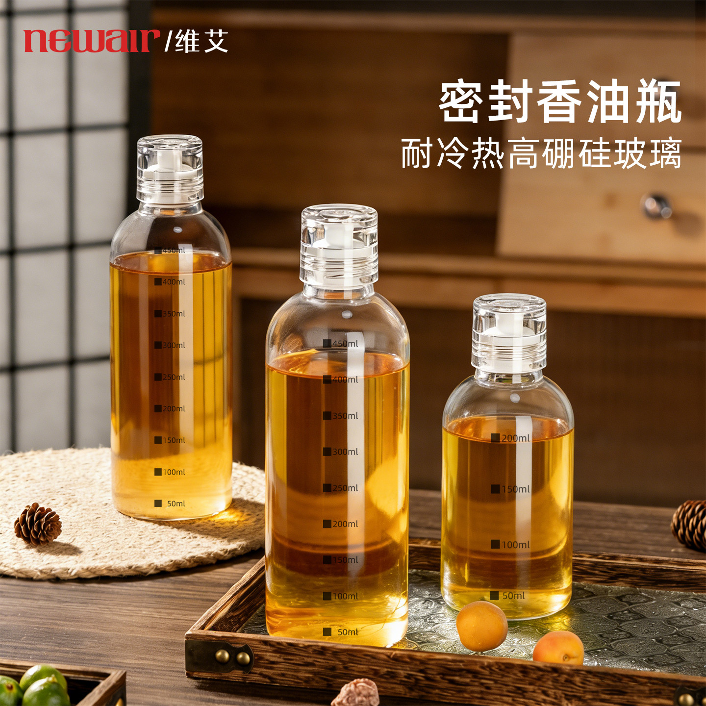 维艾香油瓶分装瓶油壶专用高硼硅玻璃瓶不挂油密封芝麻茶花食品级