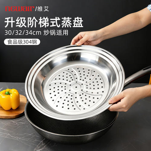 【304钢阶梯蒸盘】不挑锅不挑盖