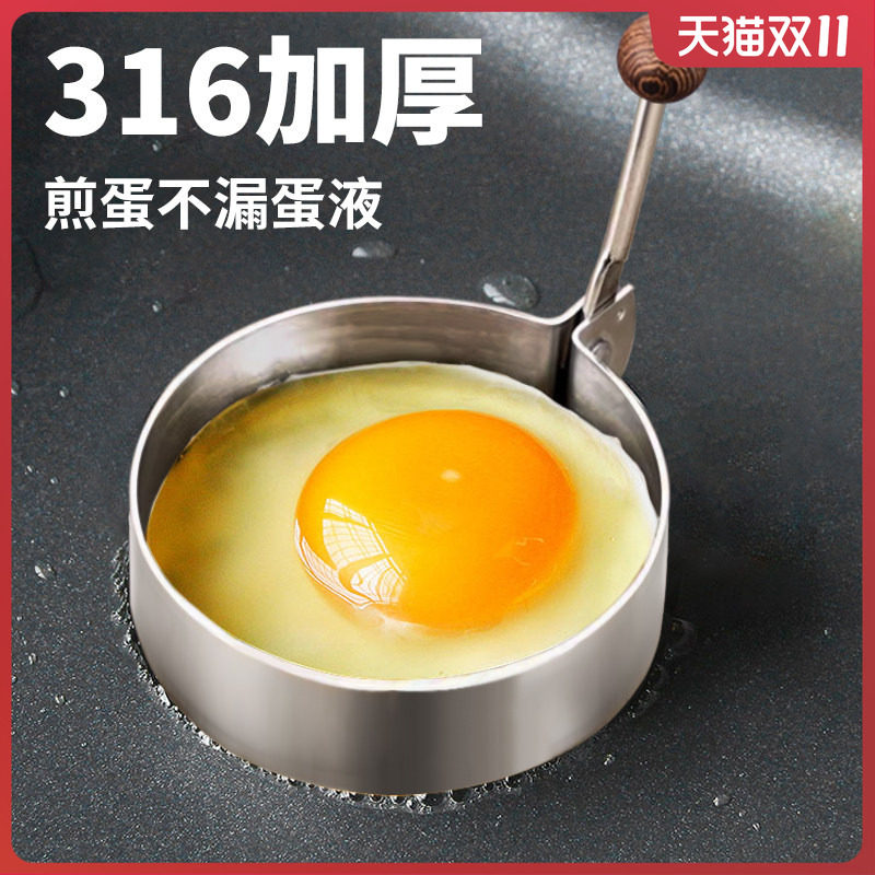 316不锈钢煎蛋定型模具煎鸡蛋神器爱心荷包蛋不粘食品级圆形模型