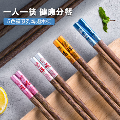 鸡翅木质一色家庭分用套装筷子