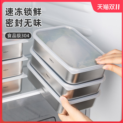 304不锈钢冰箱密封保鲜盒