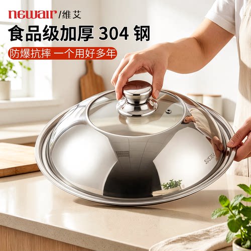 304不锈钢可视锅盖加高加厚耐摔