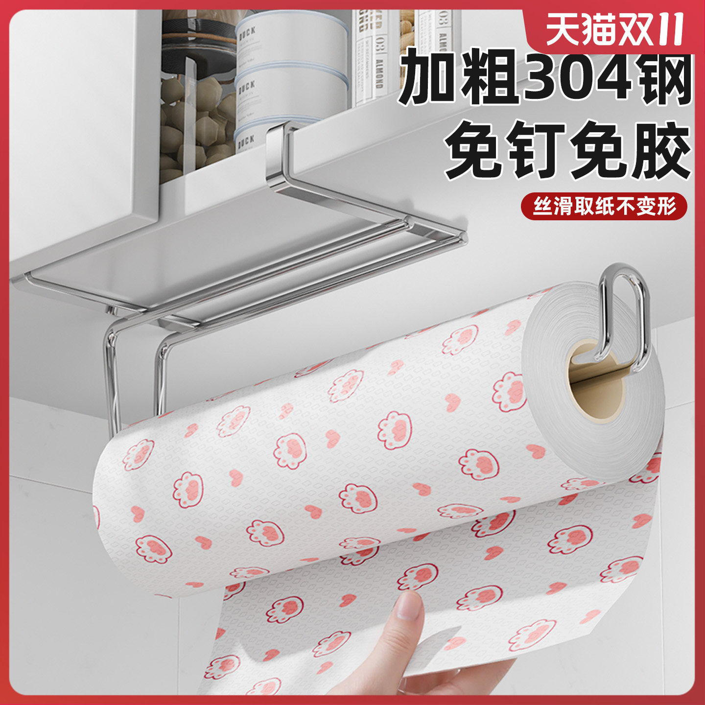 304不锈钢厨房专用纸巾架免打孔悬倒挂橱柜保鲜膜抹布收纳置物架