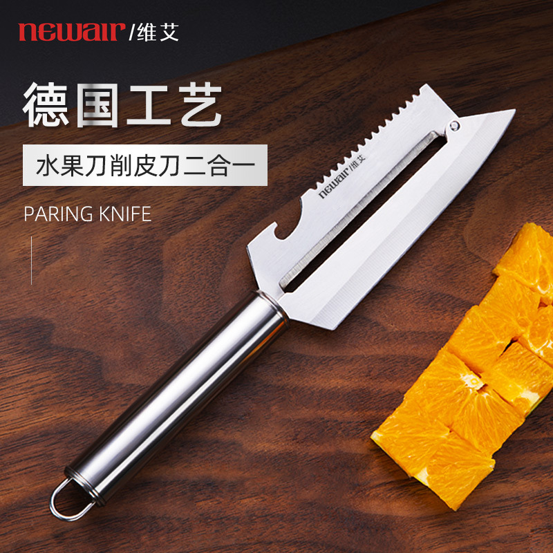 水果刀削皮刀二合一不锈钢多功能