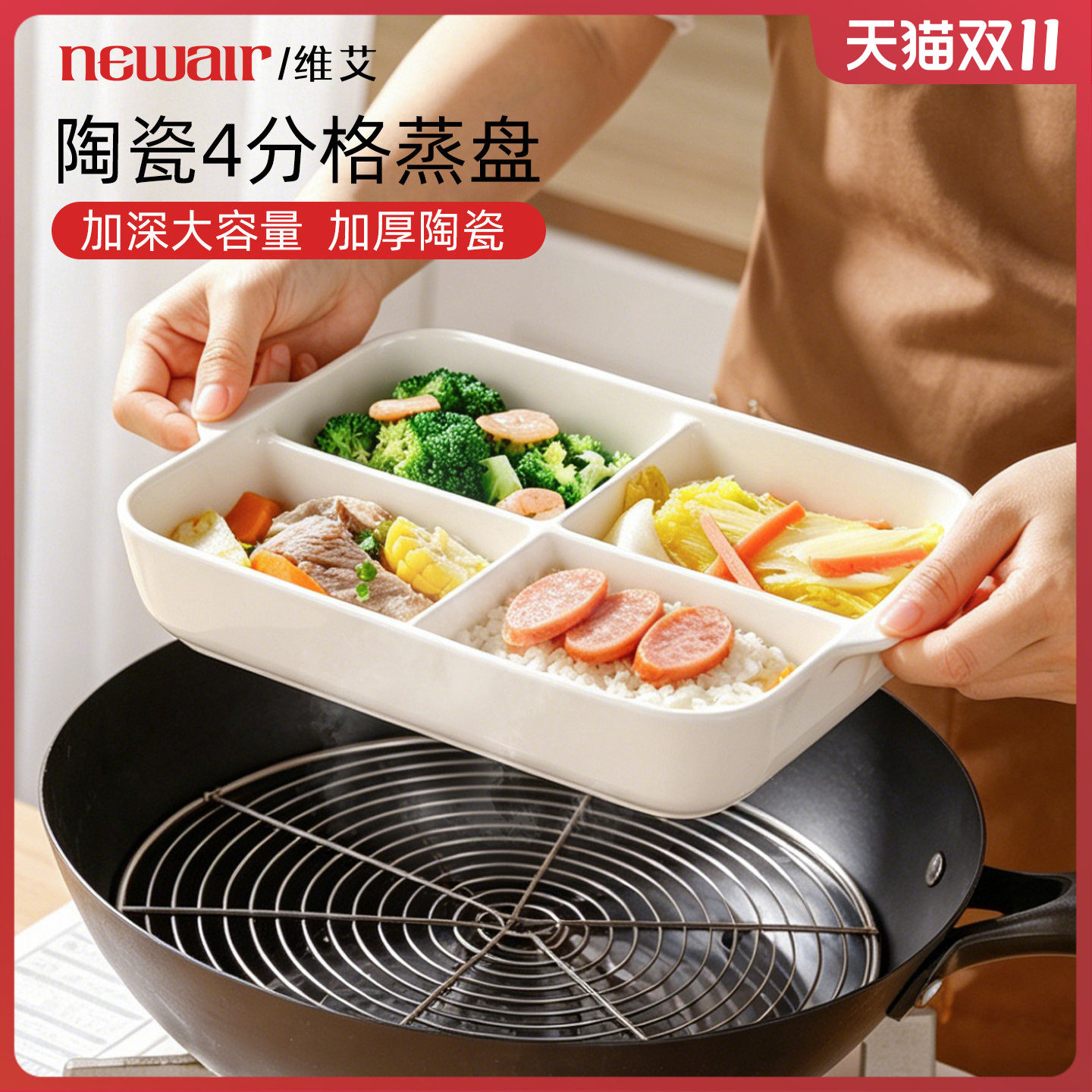 维艾陶瓷分格蒸盘炒锅专用蒸笼万用多功能宝宝辅食一锅出分隔餐盘