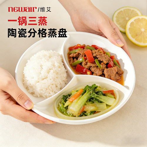 三分格陶瓷蒸盘一锅蒸神器餐盘