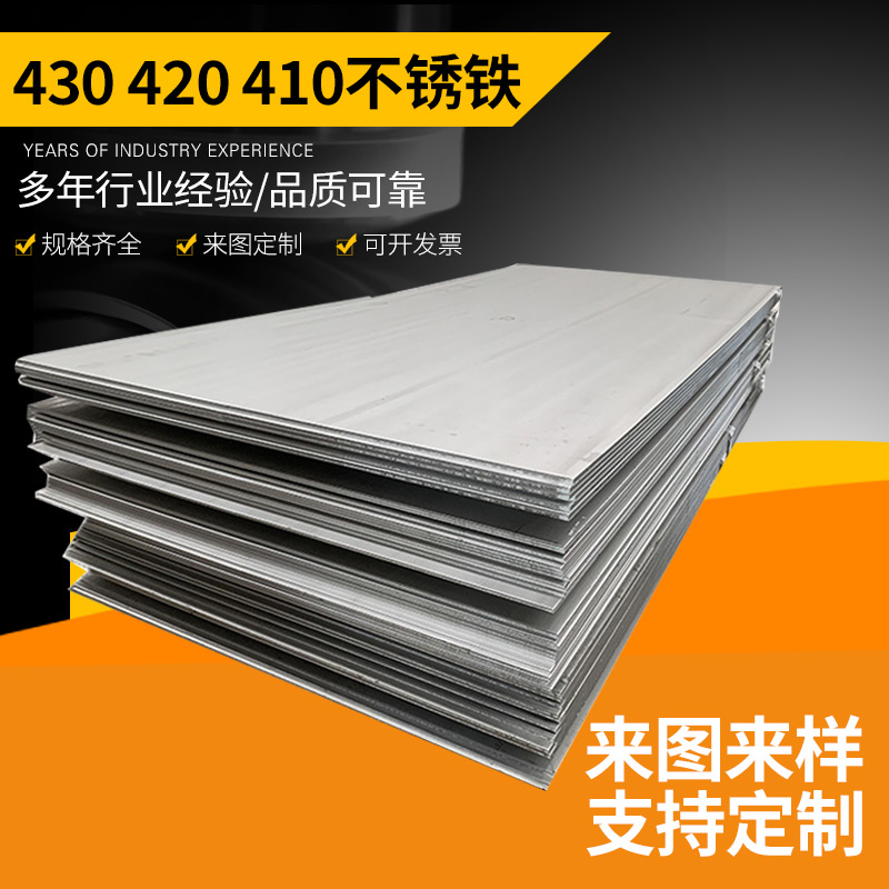 410 420 430不锈铁板激光切割1cr13 2cr13 3cr13 4cr13零切定加工